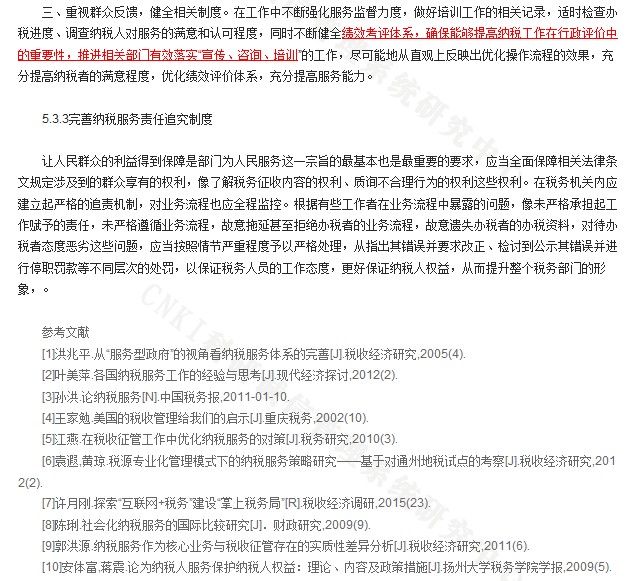 正確的參考文獻格式被識別