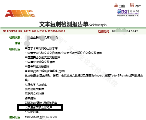 知網(wǎng)pmlc的檢測(cè)范圍中包含“大學(xué)生論文聯(lián)合比對(duì)庫(kù)”