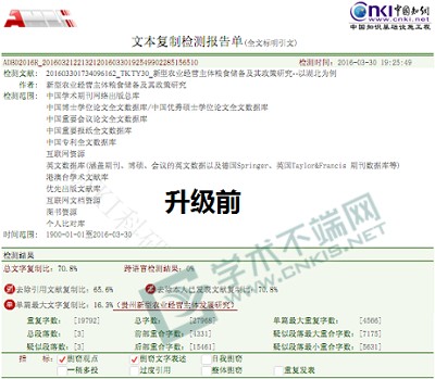 知網(wǎng)vip5.0檢測系統(tǒng)查重結(jié)果截圖