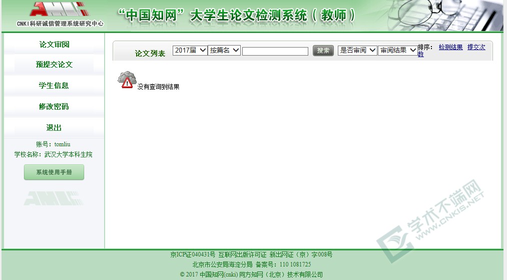 登錄知網(wǎng)論文檢測系統(tǒng)后可以設(shè)置修改密碼等