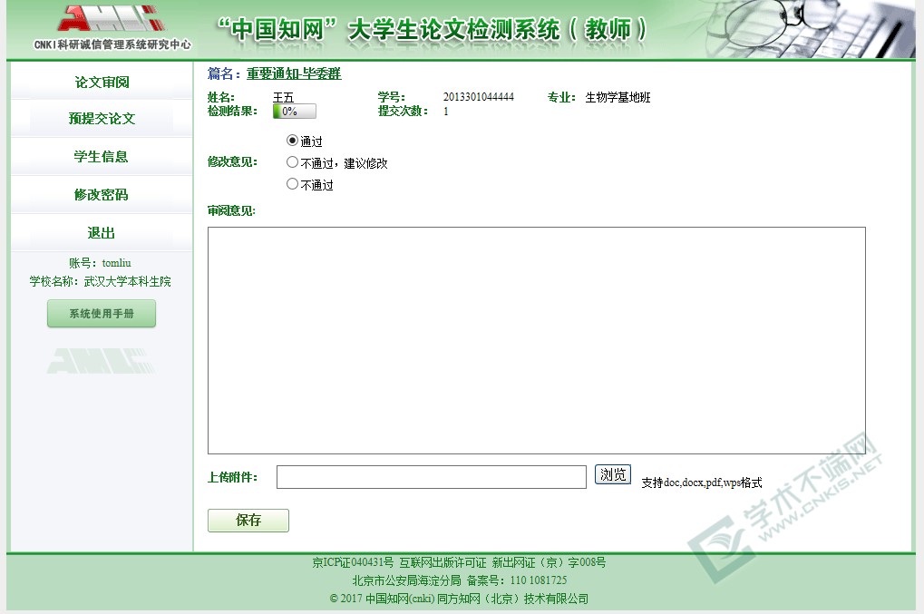 此頁面最下面的“上傳附件”是可選項