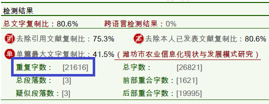 重復總字數(shù)請看你的報告藍色框內(nèi)位置具體數(shù)值！