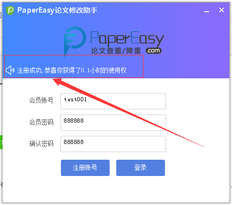注冊(cè)成功，恭喜你獲得免費(fèi)試用時(shí)間