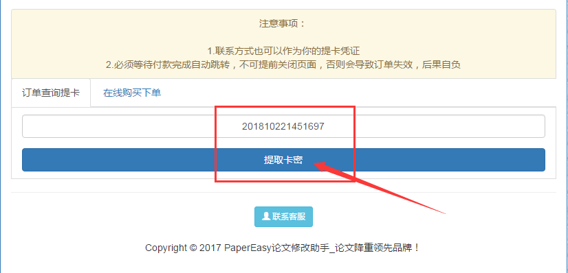 點(diǎn)擊提取卡密，會(huì)呈現(xiàn)你的充值卡