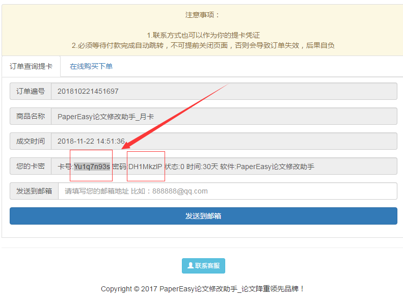 復(fù)制卡號(hào)和密碼，然后進(jìn)入賬戶充值頁(yè)面