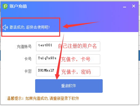 提示激活成功，趕快去使用吧！