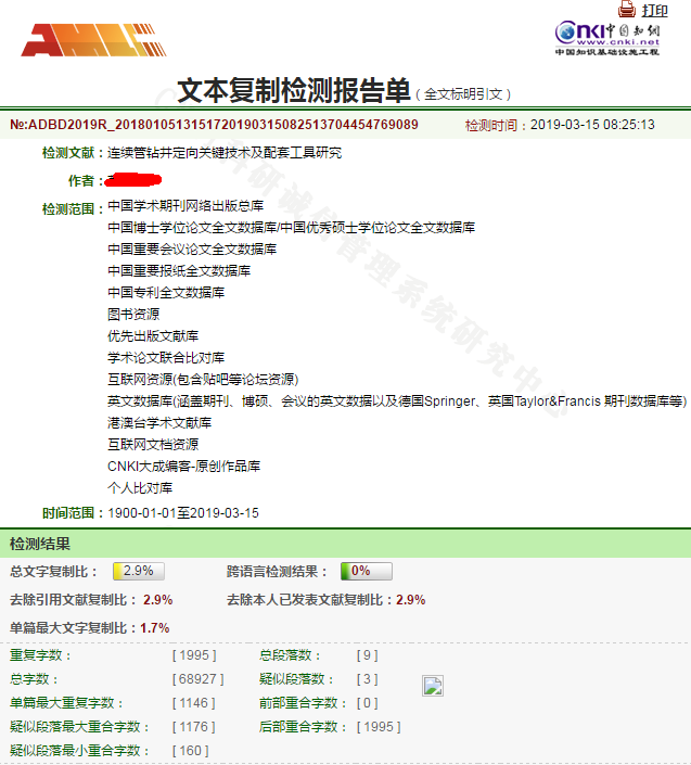 知網(wǎng)重復(fù)率很低，順利達標(biāo)！