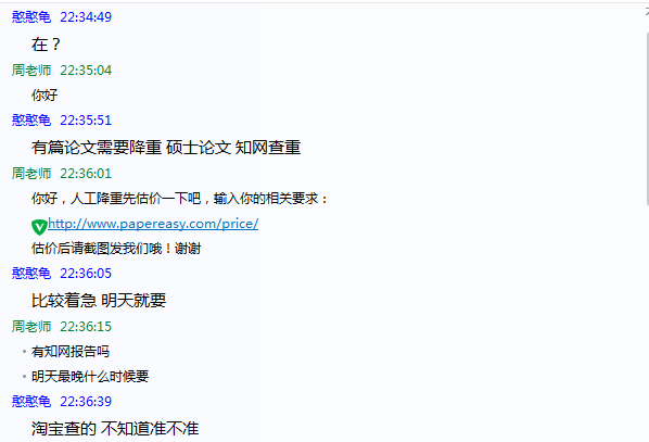 淘寶查的知網(wǎng)查重，不知道是否準確！