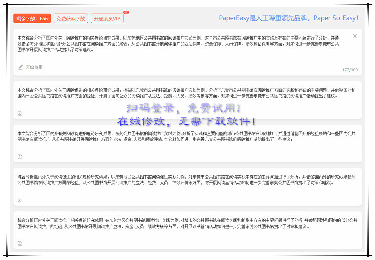 PaperEasy論文修改助手，用完即走！