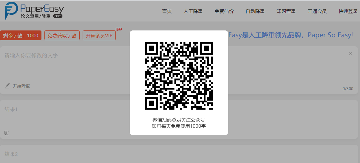 使用手機(jī)微信掃碼登錄，關(guān)注微信公眾號(hào)PaperEasy！