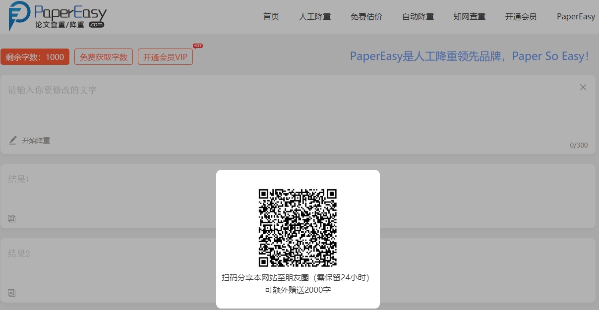 分享朋友圈就可以免費(fèi)獲得更多字?jǐn)?shù)！
