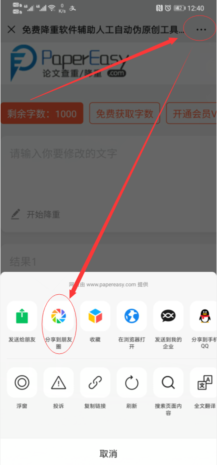 移動(dòng)端分享朋友圈