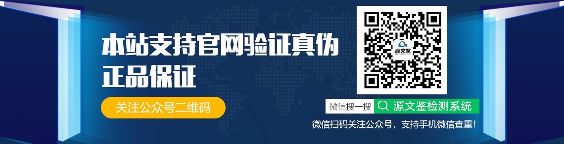 源文鑒檢測系統(tǒng)微信公眾號