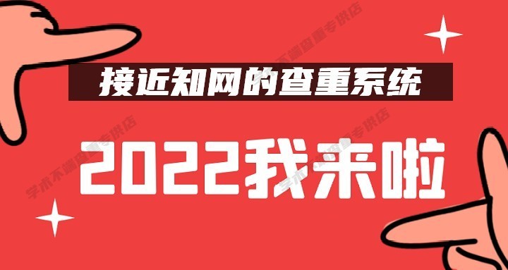 知網(wǎng)查重太貴，實(shí)惠又靠譜的源文鑒檢測系統(tǒng)來了！