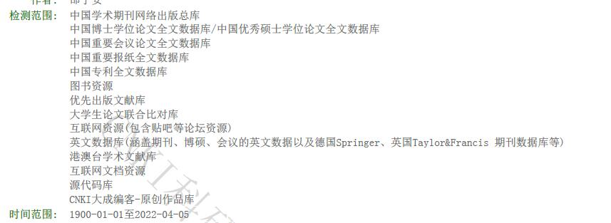 知網檢測范圍
